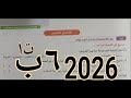 حل الامتحان الخامس من امتحانات الأضواء الاسترشادية 2026 صـ 317 الصف السادس الابتدائي ترم أول