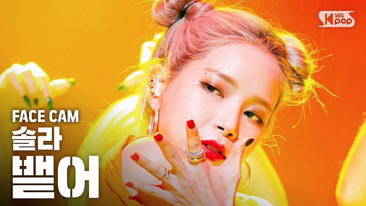 [페이스캠4K] 마마무 솔라 '뱉어' (MAMAMOO SOLAR 'Spit it out' FaceCam)│@SBS Inkigayo_2020.4.26