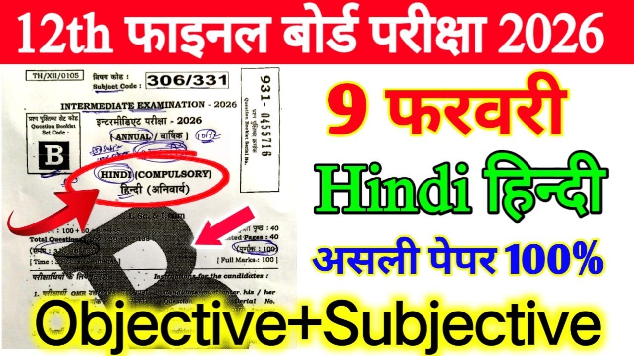 9 February Class 12th Hindi Viral Question Paper 2026 || 6 February Class 12 Hindi viral paper out