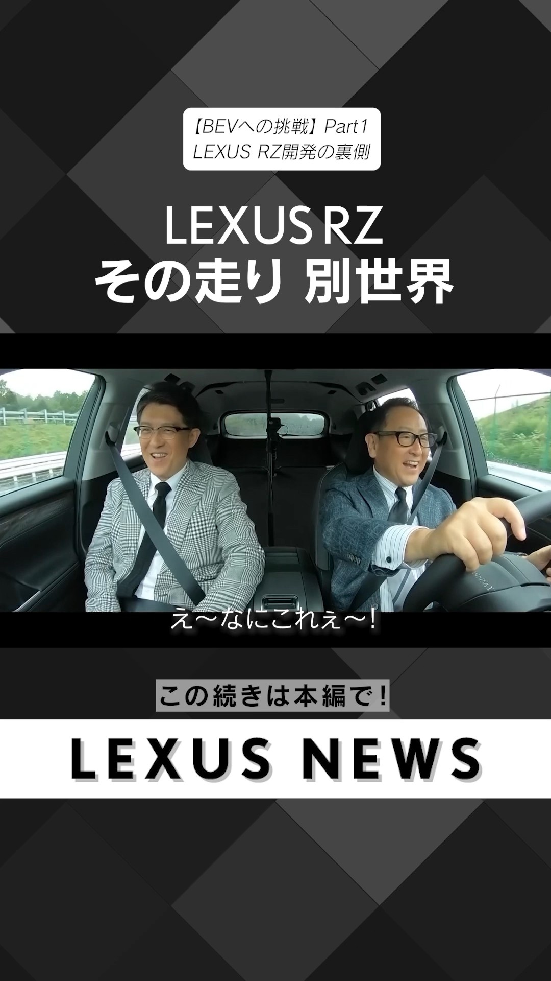 LEXUS RZ その走り別世界 - YouTube