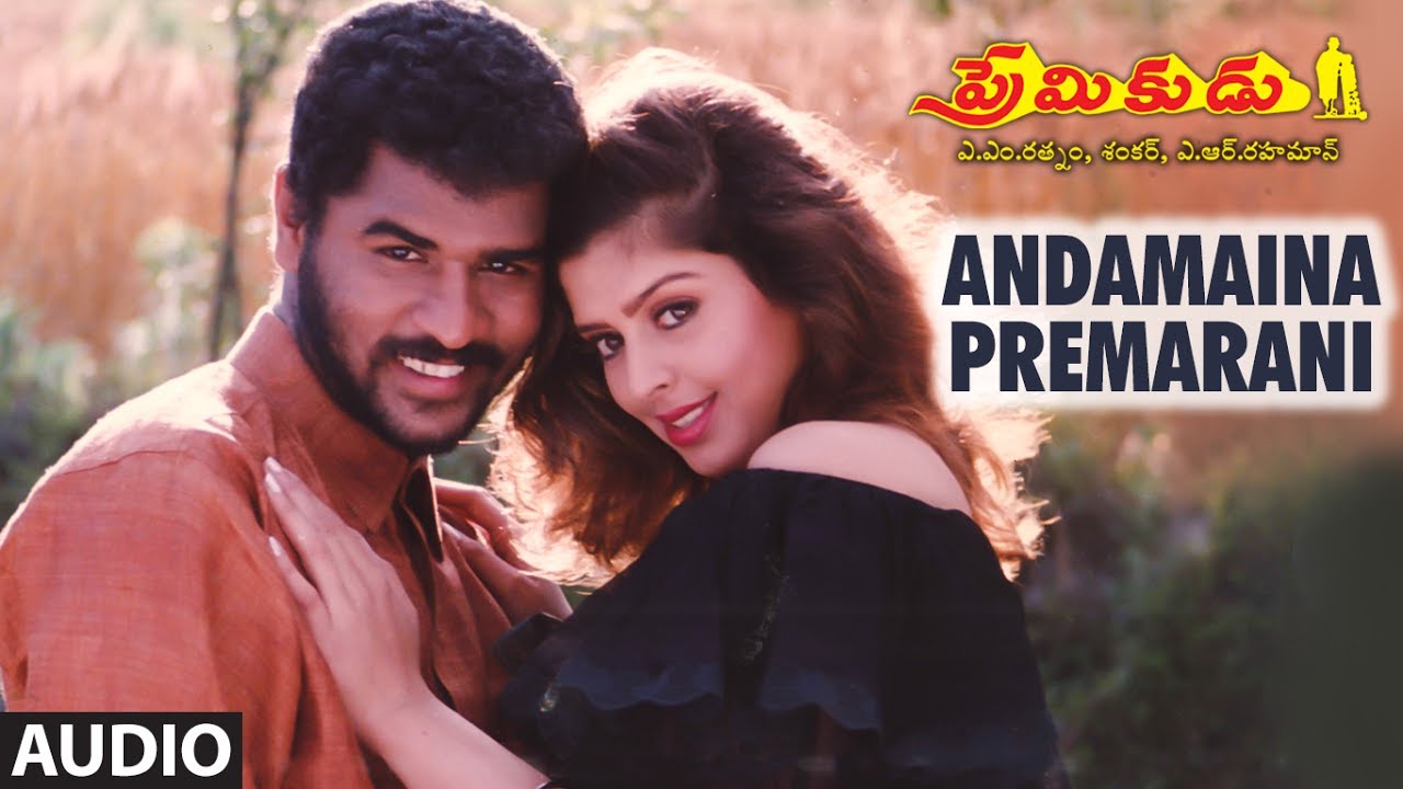 Andamaina Premarani Full Song  Premikudu  Prabhu DevaNagma  AR RahmanRajasri  Telugu Songs