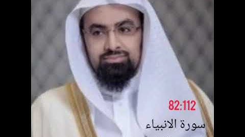 آخر ربع من سورة الانبياء بأداء خاشع جدا للشيخ ناصر القطامى