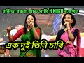 Bandita baruah and prapti h baruah kuku live perform ek dui tini sari song at bakrivita rangali bihu