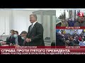 Порошенко в суді: "Вам хочется песен? Их есть у меня!"