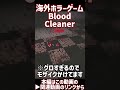 【海外ホラー】高額報酬の屋敷の清掃作業が地獄すぎた…【ゆっくり実況】 #shorts #ホラーゲーム #horror