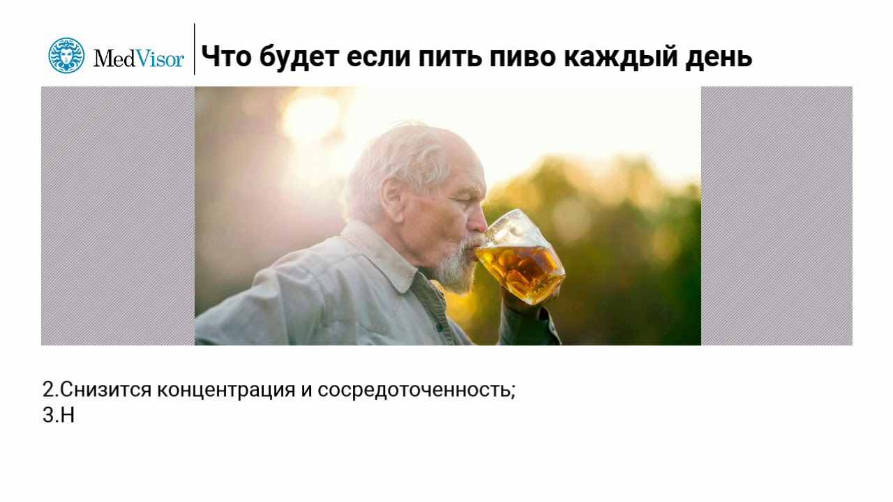 Бегу пиво пить. Пить пиво каждый день. Что будет если пить пиво каждый. Что будет если пить пиво каждый день. Каждый вечер пью пиво.