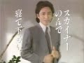 エーザイ　スカイナーCM　1988年　田村正和