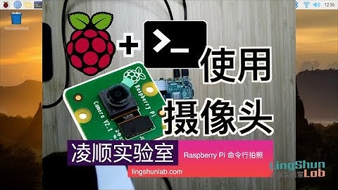Raspberry Pi 使用摄像头（安装&命令行）| Raspberry Pi use camera in command line