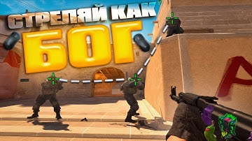 Как подобрать ИДЕАЛЬНУЮ сенсу в КС2?ГАЙД без ВОДЫ💧