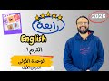 شرح الوحدة الأولى الدرس الأول للصف الرابع 2026 انجليزي English Unit 1 Lesson 1 Our Senses شرح الوحدة الأولى الدرس الأول للصف الرابع 2026 انجليزي English Unit 1 Lesson 1 Our Senses