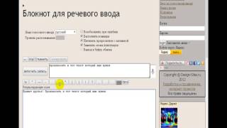 Голосовой набор текста. screenshot 4