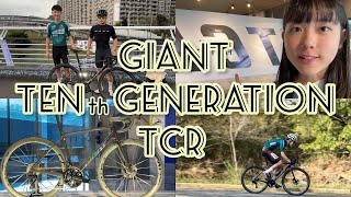 2024 GIANT TCR 10th GENERATION 發表會🚴 | Unazero