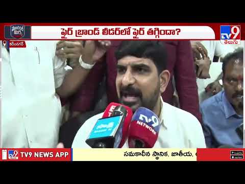 ఆయనలో మార్పు వచ్చిందా? తెచ్చారా? | Telangana Politics  | TV9 - TV9