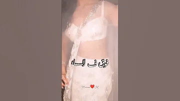 ف السما قلبي طاير مش هناسابني راح ووصلها خدته هيه نور الصبح سعد لمجرد Saadlamjarred سعد لمجرد 