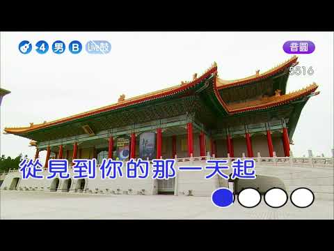 你知道我在等你嗎~張洪量~男B調~伴奏~導唱丙