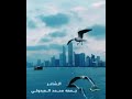 الشاعر جمعة العبدولي الشاعر جمعة العبدولي