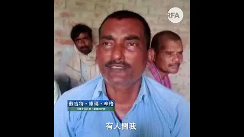 中印冲突：遇害印度士兵家人难掩哀伤 - 天天要闻