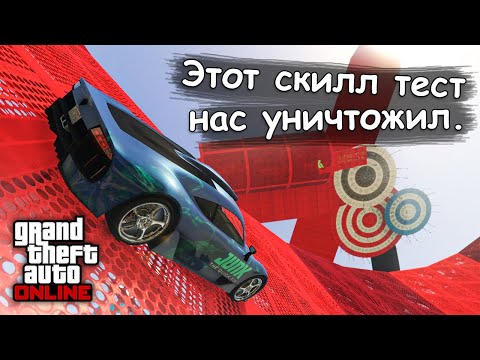 Видео: Позвал друга на жёсткий скилл тест в GTA Online