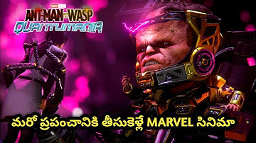 Ant-Man and the Wasp Quantumania 2023 Explained in telugu | movie explained in telugu