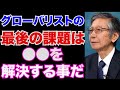 【馬渕睦夫】●●の移動の自由化が最後の砦である。【未来ネット 切り抜き】