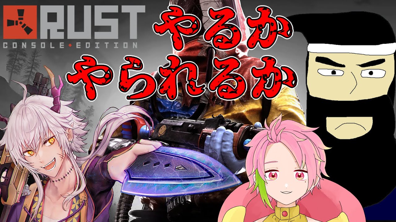 【Rust】初めてのサバイバルバトル　6/17