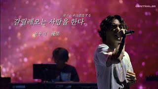 [한글 자막] 🌌 유우리(優里) - 갈릴레오는 사랑을 한다(ガリレオは恋をする) 라이브, Live