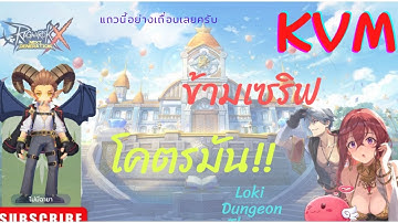 [🔴Live ]ROX LOKI Dungeon Throne EP.1   29/11/22   ( KVM cross server ENSEMBLE )