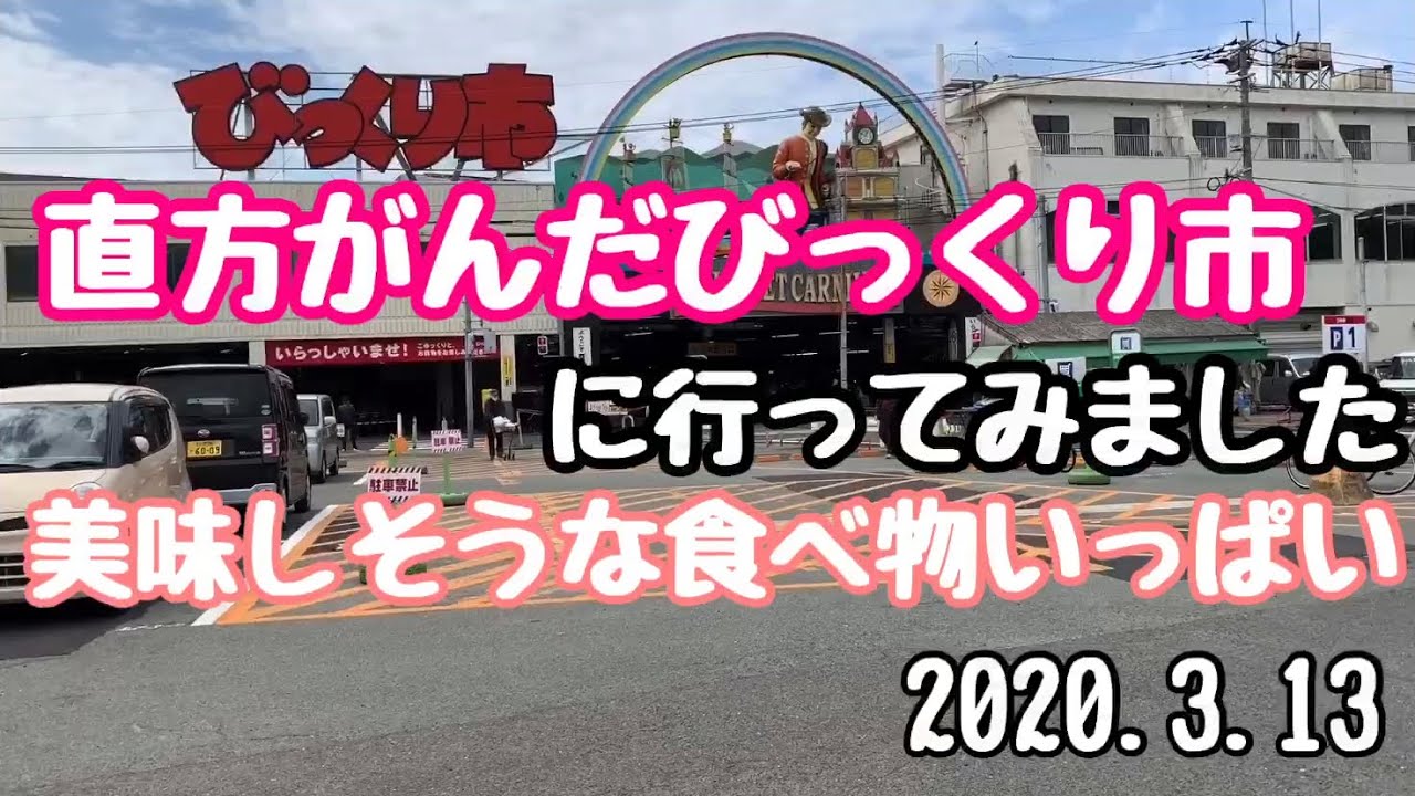 直方がんだびっくり市 でお肉を激安入手 名物レンガステーキは必見 旅行 お出かけの情報メディア