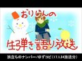 旅立ちのナンバー/ゆず弾き語り