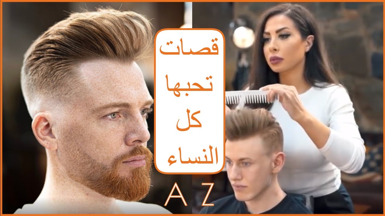 Men Hairstyles 2021 2021 Ø£Ø¬Ù…Ù„ Ù‚ØµØ§Øª Ø§Ù„Ø´Ø¹Ø± Ù„Ù„Ø±Ø¬Ø§Ù„ Youtube