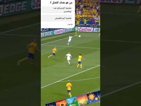 هدف خيالي مقصية إبراهيموفيتش السويدا  اهداف من عالم ثاني الحلقة   