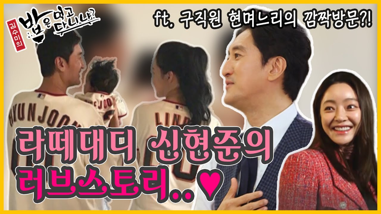 [밥은먹고다니냐?] 라떼대디 신현준의 러브스토리..♥ (ft. 구직원 현며느리의 깜짝방문!) | 밥은먹고다니냐?