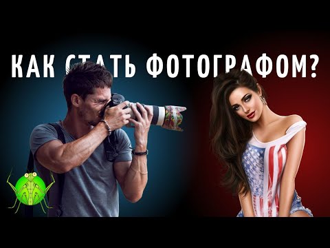 20 советов фотографу | Как стать хорошим фотографом