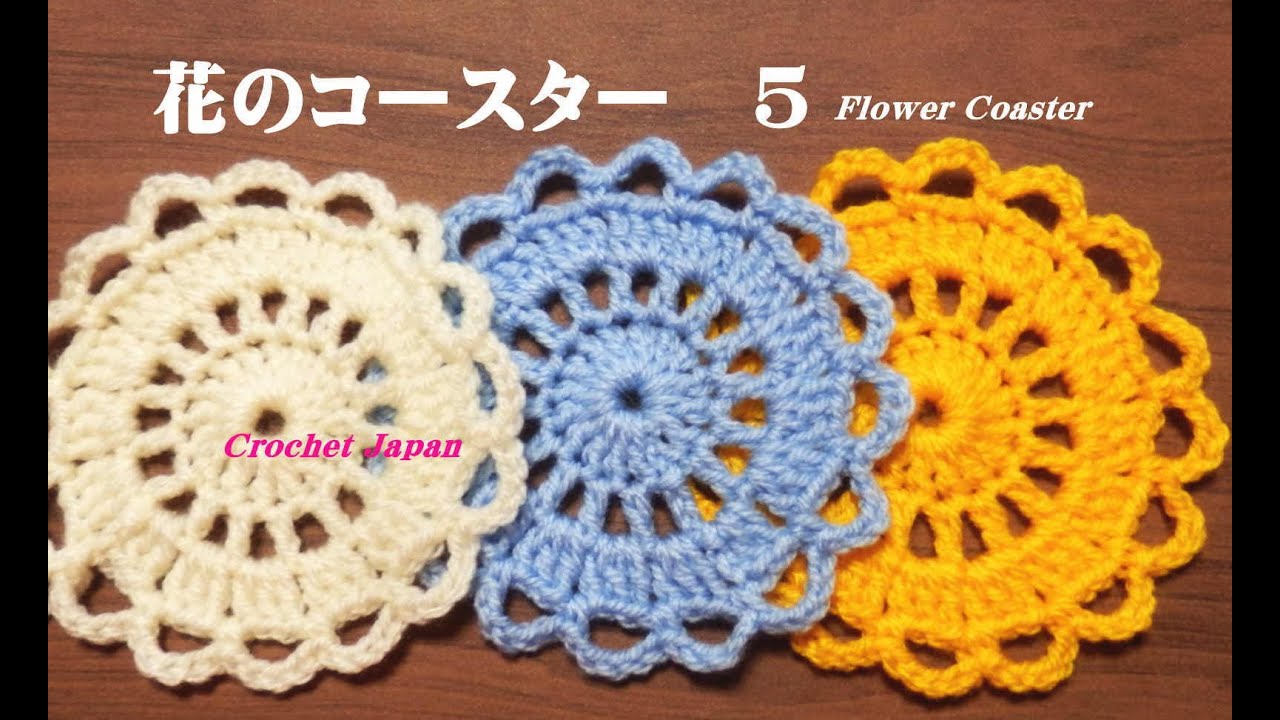 花のコースター ５ かぎ針編み How To Crochet Flower Coaster Youtube