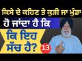 Dr narinder singh kapoor interview  punjabi writer  book mala manke  punjab de heere