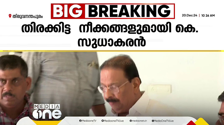 സംസ്ഥാന കോൺ​ഗ്രസ് പുഃനസംഘടനയ്‌ക്കൊരുങ്ങുന്നു; തിരക്കിട്ട നീക്കങ്ങളുമായി കെ സുധാകരൻ