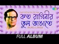 Kato Raginir Bhul Bhangate | Hemanta Mukherjee | Olir Katha Shune | O Akash Pradip | Full Album