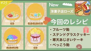 #25【洋菓子店ローズ2 〜パン屋はじめました〜】ステンドグラスクッキーの作り方…他 How to make Stained Glass Cookies screenshot 5