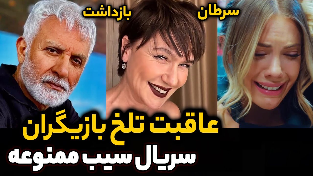 سرنوشت بازیگران سریال ترکی سیب ممنوعه بعد از 8 سال