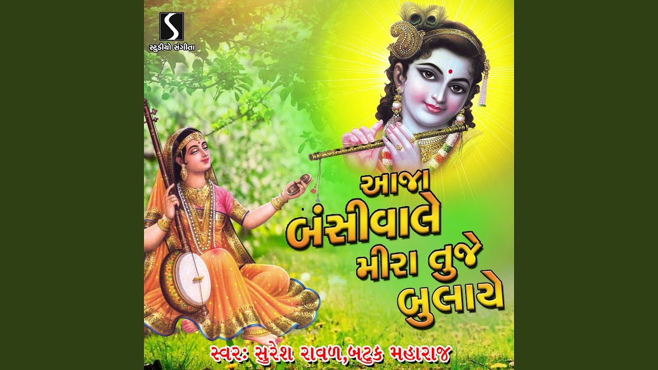 Divda Vina Nu - Ranaji Rathda Karone - Aja Bansi Vale