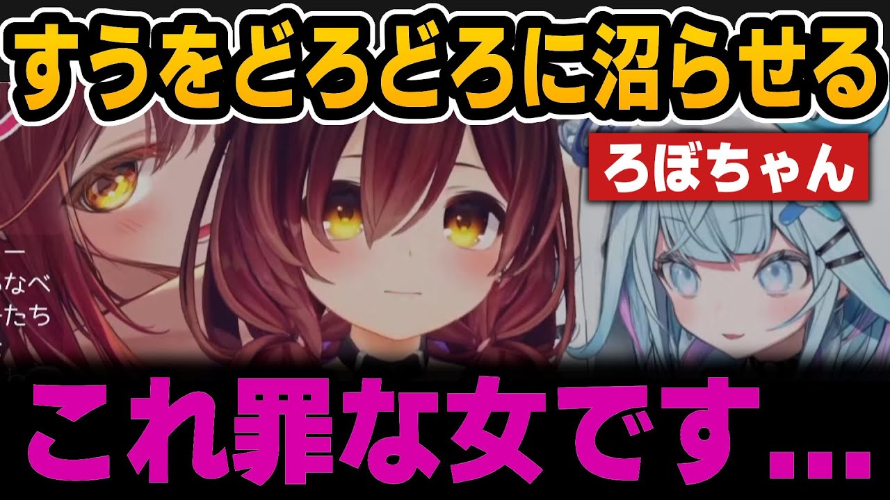 例の配信見た話＆ろぼちゃんに沼るすう【ホロライブ切り抜き/ロボ子さん/水宮枢/ラプラス】