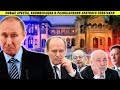 Арест генерала ФСБ, запрет криптовалют, олигархи несут потери