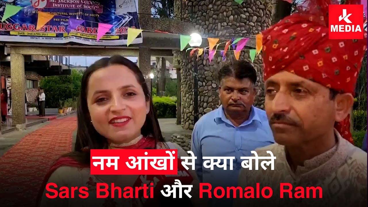 Sars Bharti और Romalo Ram की आँखों में आए आँसू