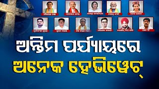 Satta Ra Satranj | Senior Journalists have their say on the last phase of Odisha polls 2024