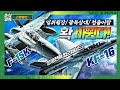 확 바뀐다! 우리 공군의 주력 전투기 [F-15K & KF-16]☆순삭밀톡-리얼웨폰70