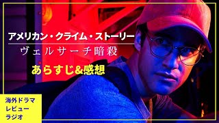 [363545]アメリカン・クライム・ストーリー ヴェルサーチ 暗殺(5枚セット)第1話〜第9話 最終【全巻セット 洋画  DVD】ケース無:: レンタル落ち