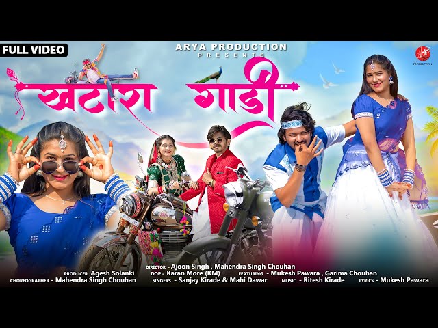 New Adivasi Song 2024 | Khatara Gadi ( खटारा गाड़ी ) | Sanjay Kirade u0026 Mahi Dawar | #adivasisong class=