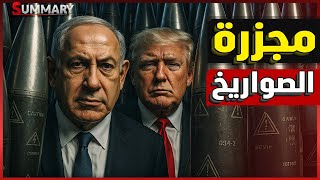 Download Lagu الصين تتدخل رسمياً لدعم إيران ضد أمريكا و الشرق الأوسط يستعد لحرب جديدة MP3 Download Lagu الصين تتدخل رسمياً لدعم إيران ضد أمريكا و الشرق الأوسط يستعد لحرب جديدة MP3
