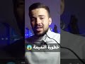 شاهد كيف تؤدي النميمة الى هلاك الأمة