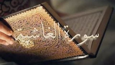 القراء الفيلالية ,سورة الغاشية,  بصوت جميل جدا ( خليل ديدي )